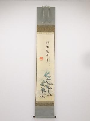 守鳳筆　浜松図　前大徳松長剛山「日出乾坤輝」賛　肉筆紙本掛軸（共箱）